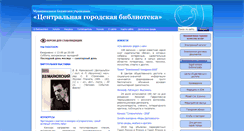 Desktop Screenshot of lib.seversk.ru