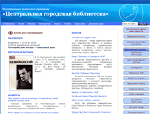 Tablet Screenshot of lib.seversk.ru